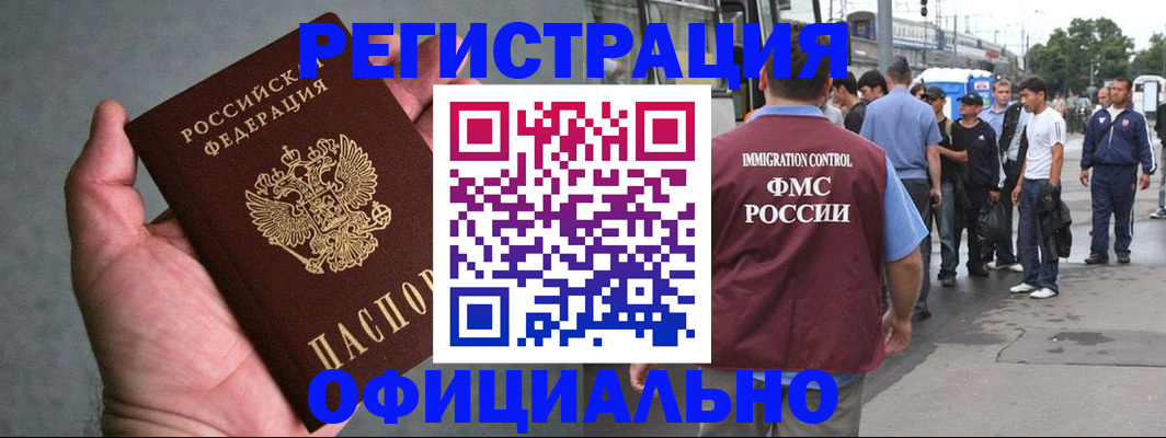 прописка в Нефтегорске