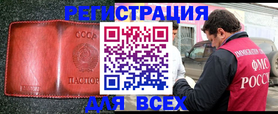 прописка в Нефтегорске