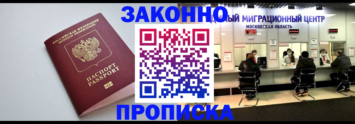 прописка штамп в Нефтегорске